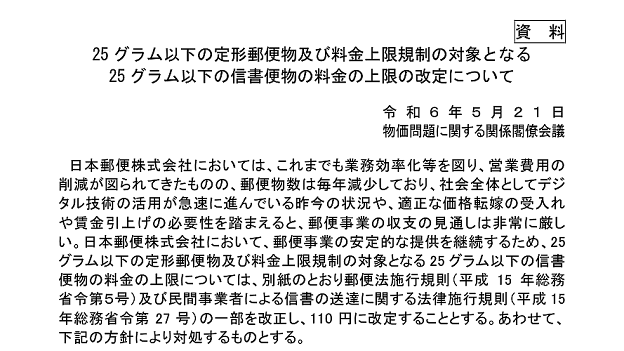 年末年始定形外郵便発送につきまして 年末年始定形外郵便発送につきまして