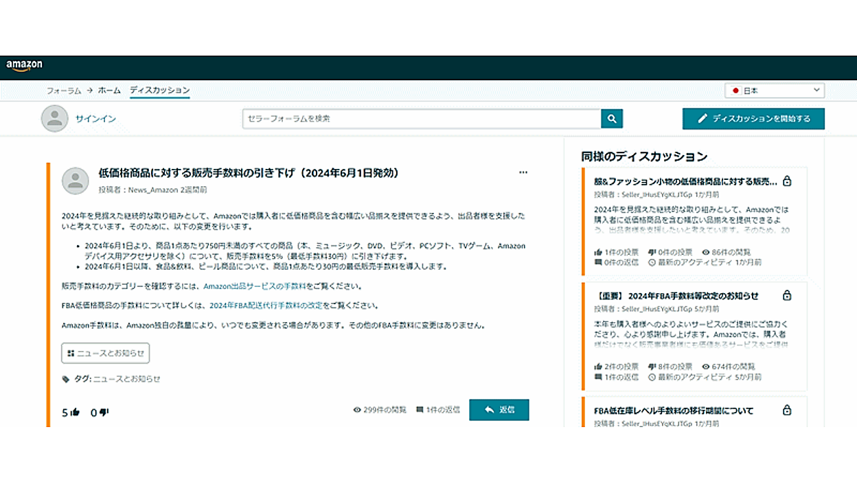 Amazon、750円未満商品の販売手数料を5％に引き下げ。2500円以下の