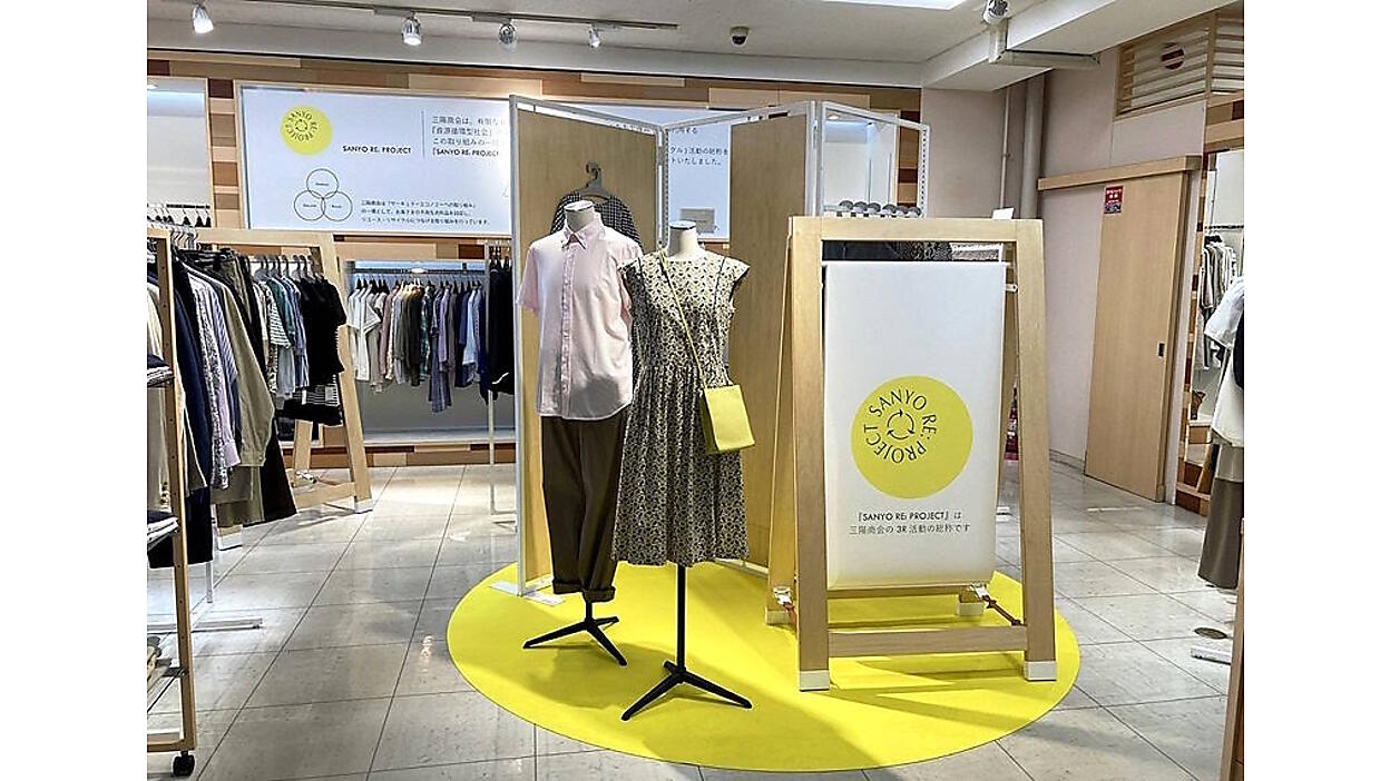 三陽商会がリユース品販売を開始。自社製品を「RE:SANYO」ブランド 