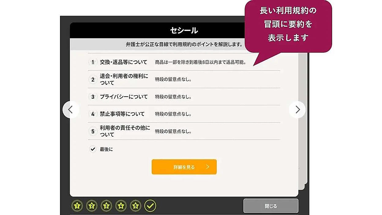 利用規約・プライバシーポリシーを読まずに同意の『未読同意』は社会