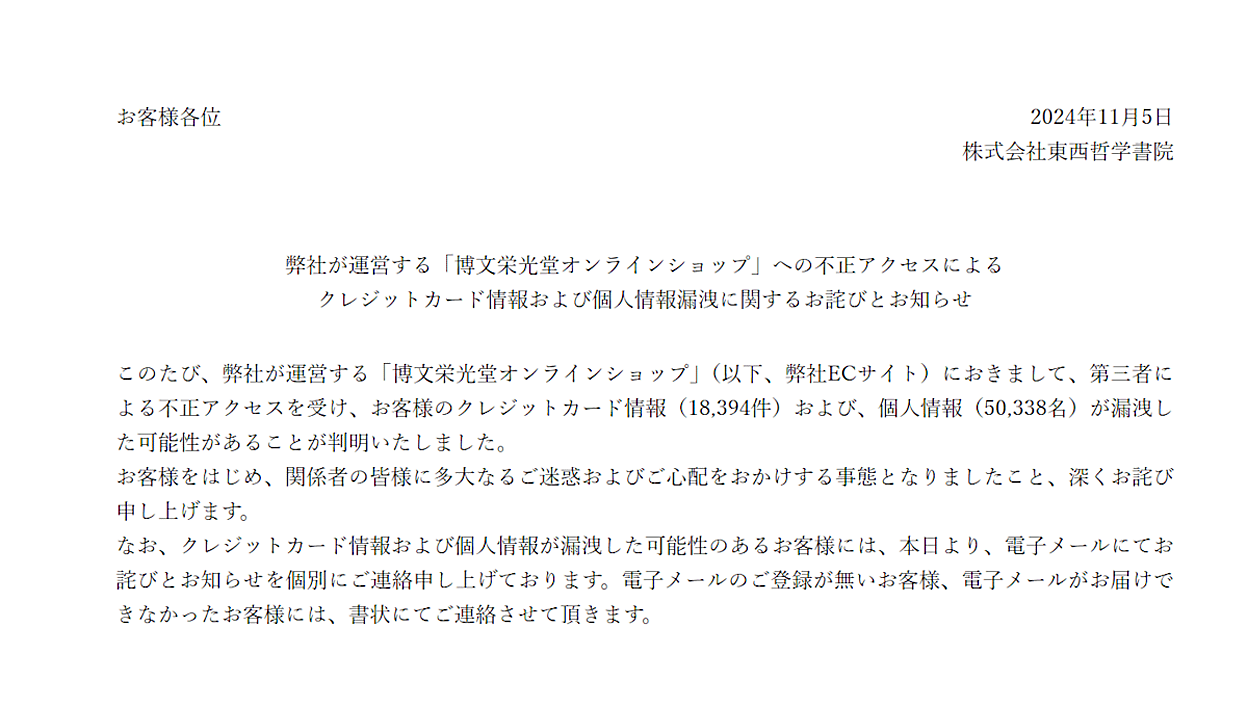 創価学会の仏具・書籍などのECサイトでカード情報1.8万件が漏えいした