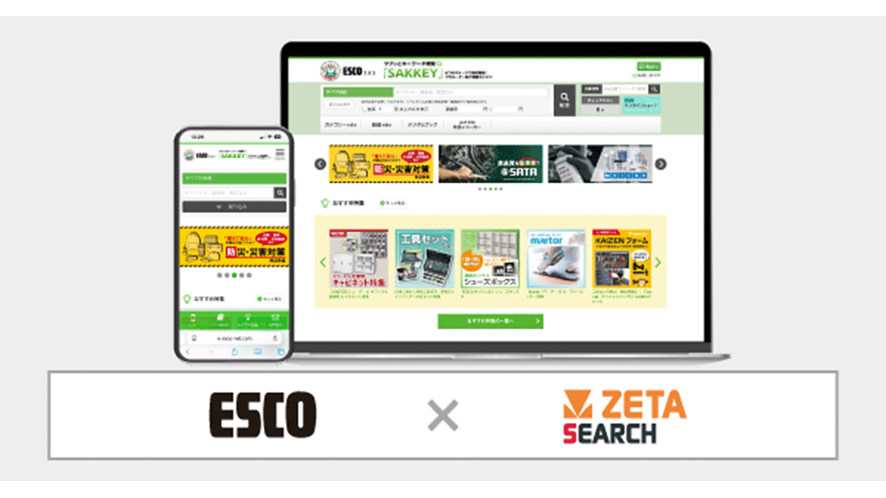 エスコが商品検索サイト「SAKKEY（サッキー）」にEC商品検索