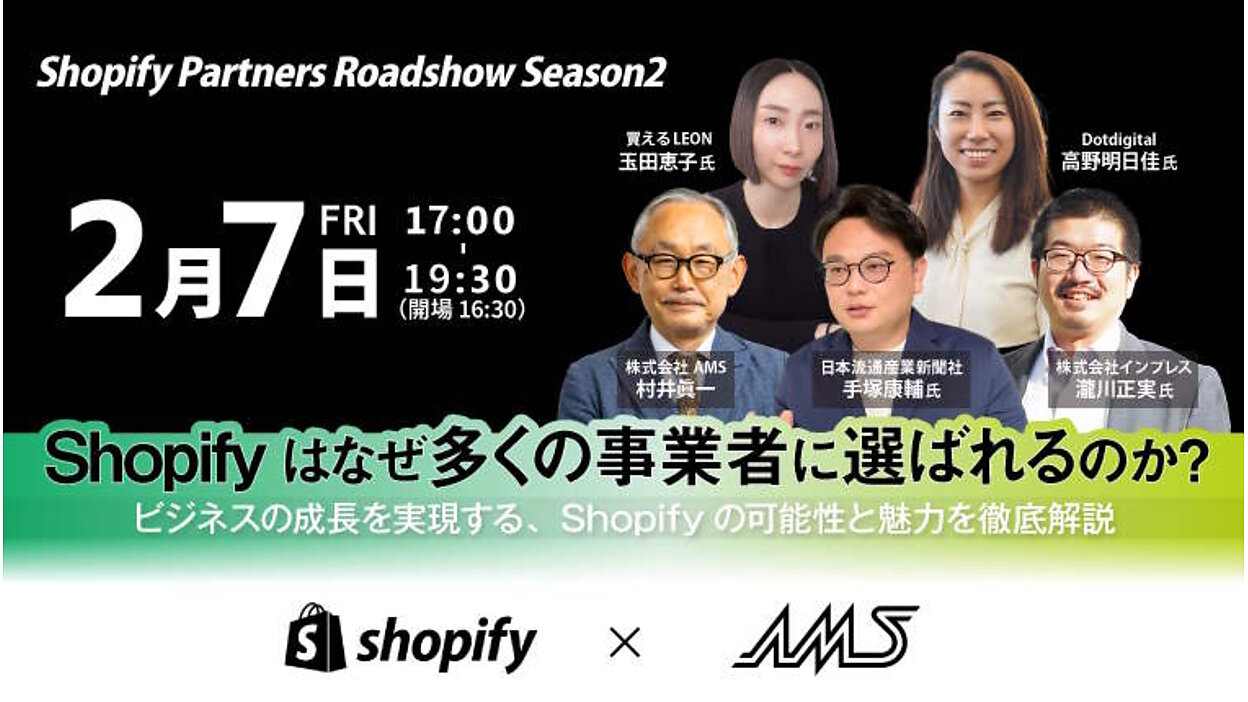 Shopify」の可能性と魅力、小売業で売り上げを伸ばす基本を