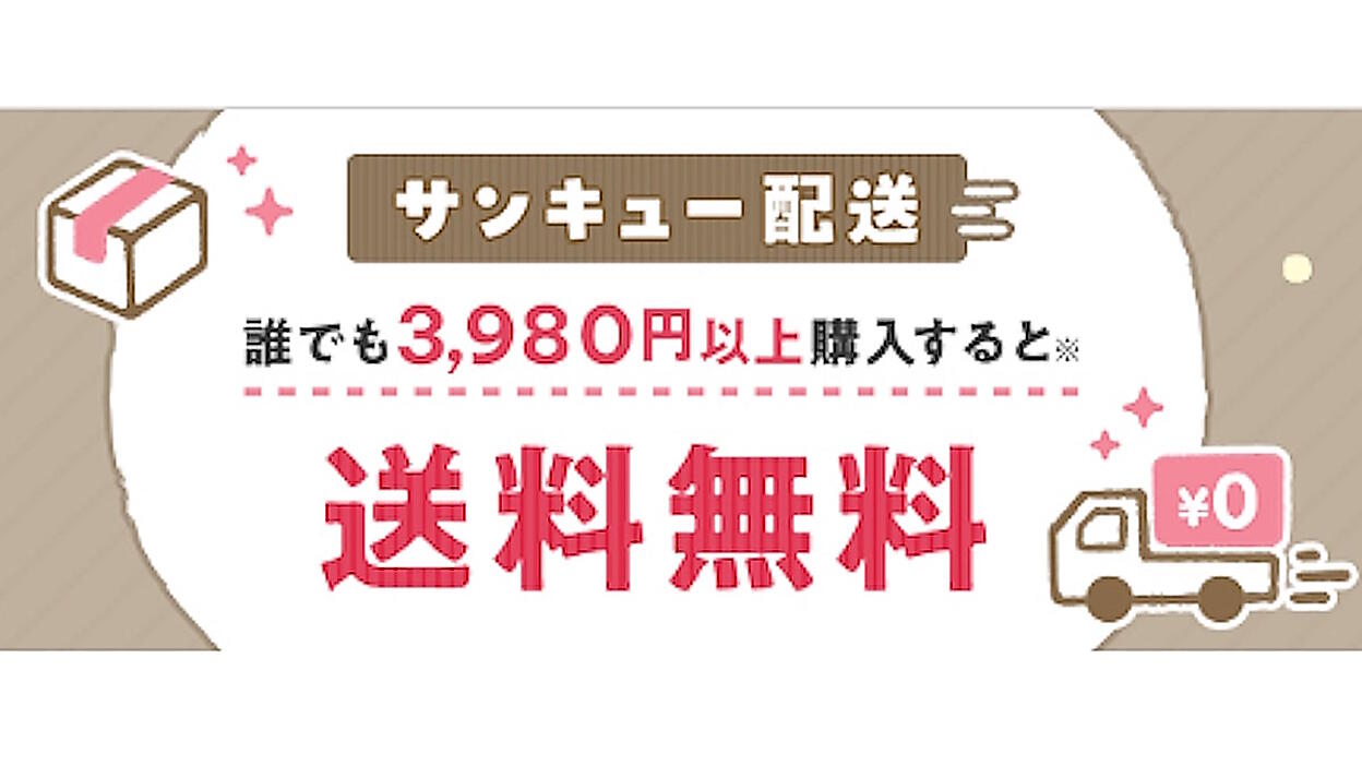 KDDIグループのECモール「au PAY マーケット」が始めた、3980円以上の