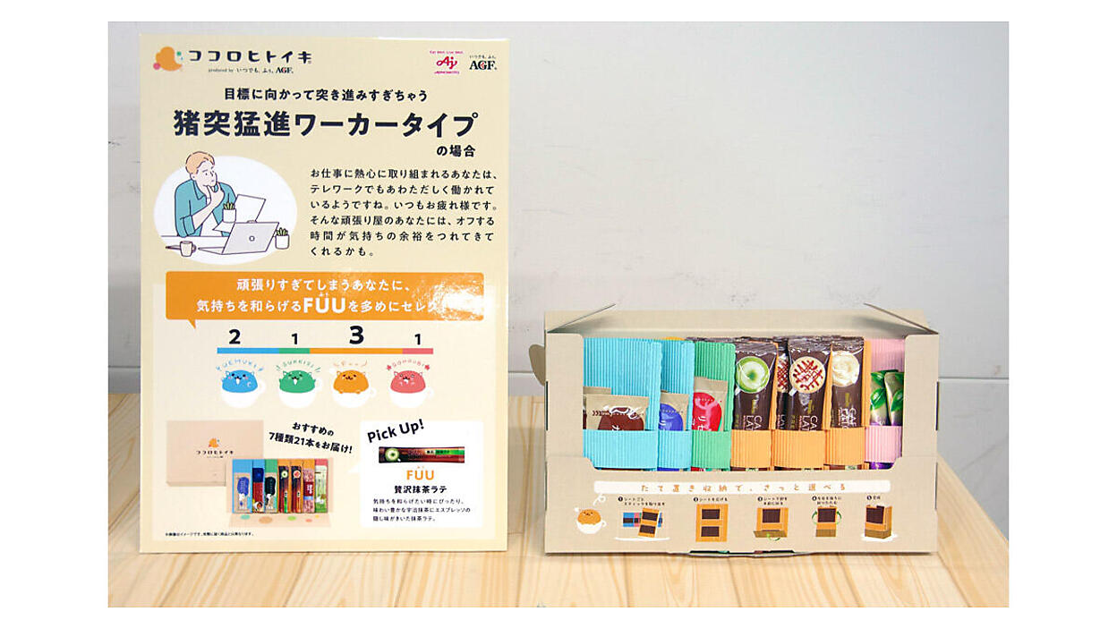 味の素AGFがスティックドリンクのD2C定期便を開始。ドリンクの定期便