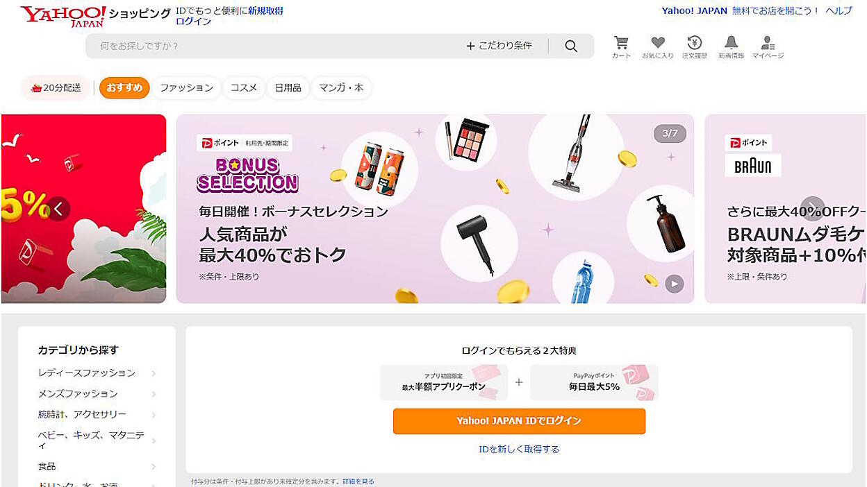 LINEヤフーの「Yahoo!ショッピング」、「ストアマッチ」「STORE