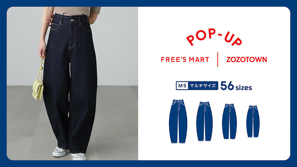 ZOZO独自の「マルチサイズ」で初の実店舗販売、FREE'S MART店舗にて