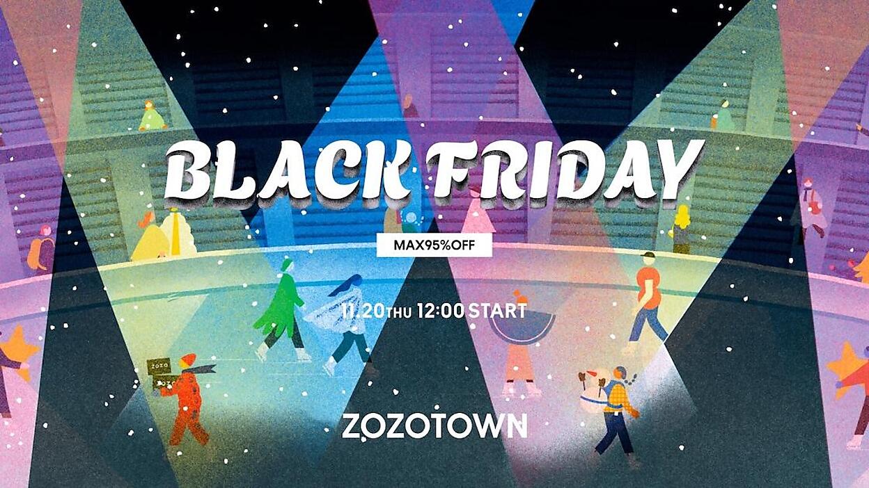 ZOZOTOWN」のブラックフライデーセールは11/20スタート、11日間で実施