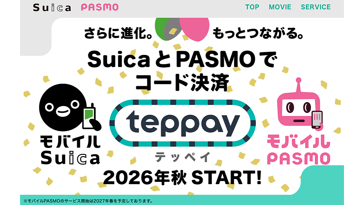 Suica」「PASMO」のコード決済「teppay」とは？ 残高をネット 