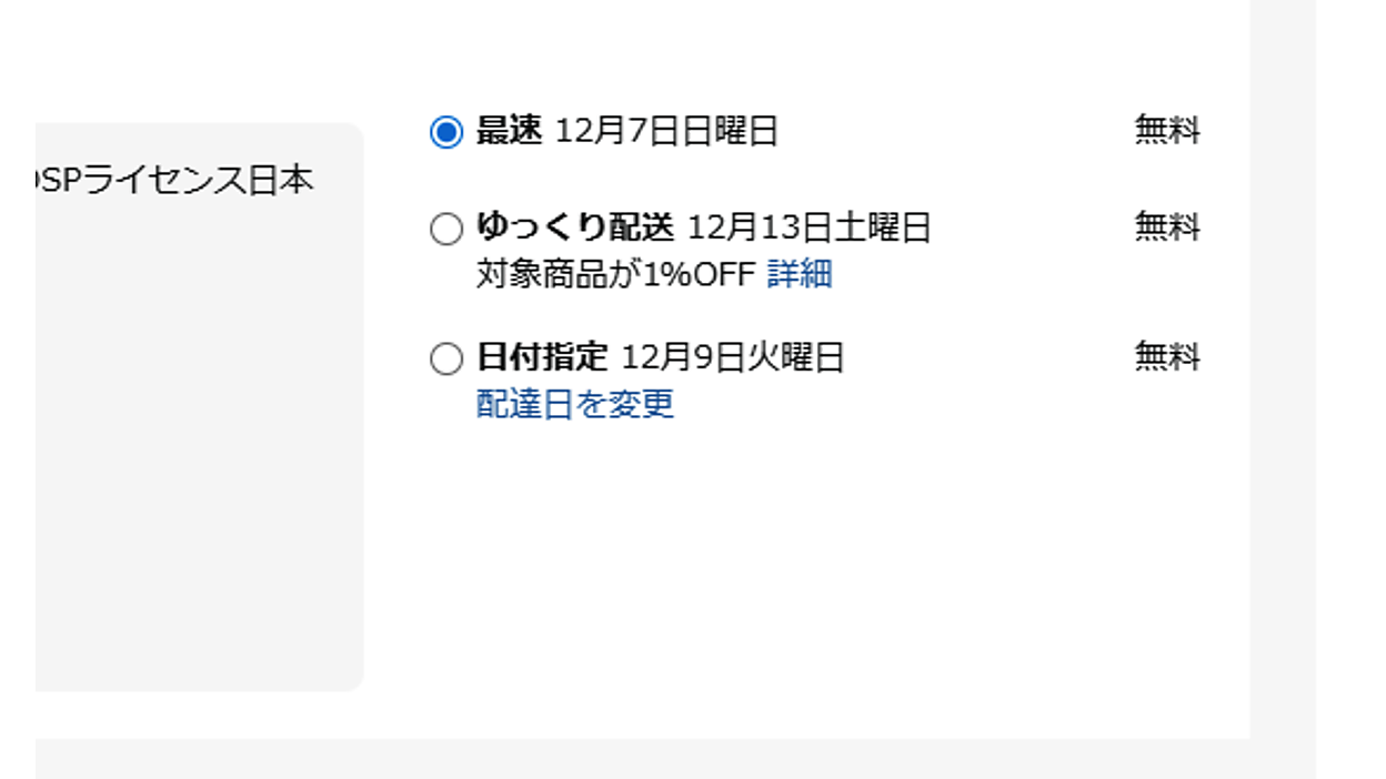 Amazon、「ゆっくり配送」で対象商品1%引き。12/9まで実施 | ネット