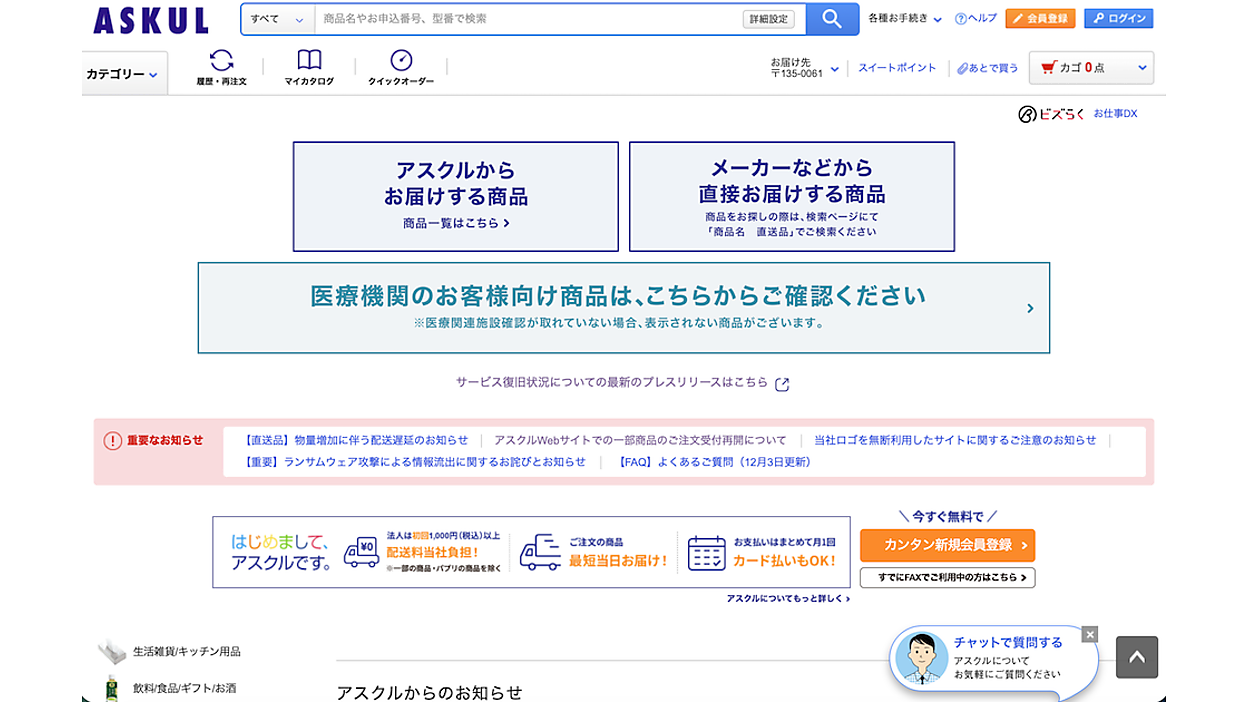 アスクルが法人向けEC「ASKUL」を再開、物流業務は手運用→WMSを使用 