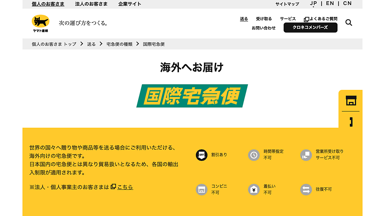 ヤマト運輸の「国際宅急便」、関税等諸費用の後日精算手数料を改定。1
