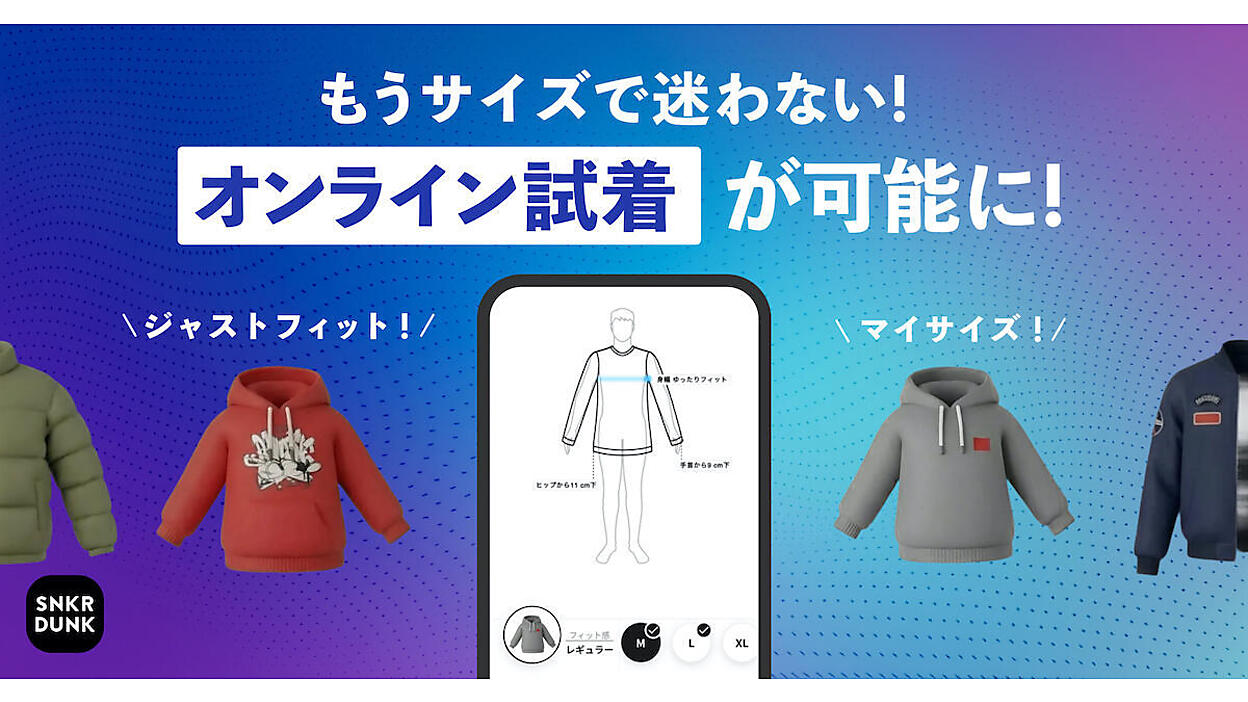 SNKRDUNK」（スニダン）のSODA、ECサイトにアパレル商品のオンライン