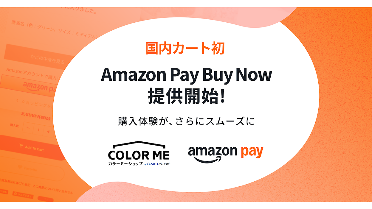 商品ページから直接購入できる「Amazon Pay」の「Buy Now」（今すぐ