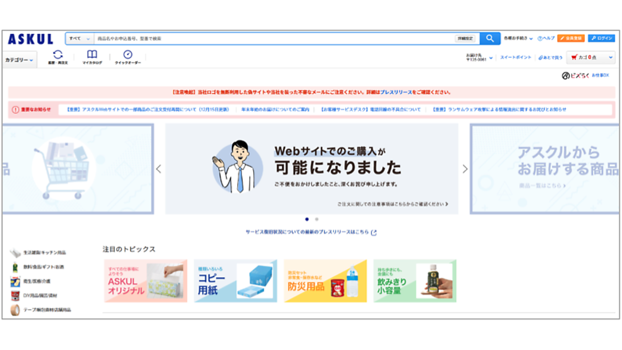 アスクル、2か所のセンターで物流システムを使用した商品出荷を12/17に 