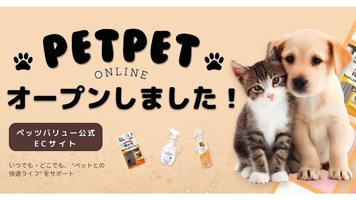 ペット商品卸大手エコートレーディングの子会社ペッツバリュー、「課題