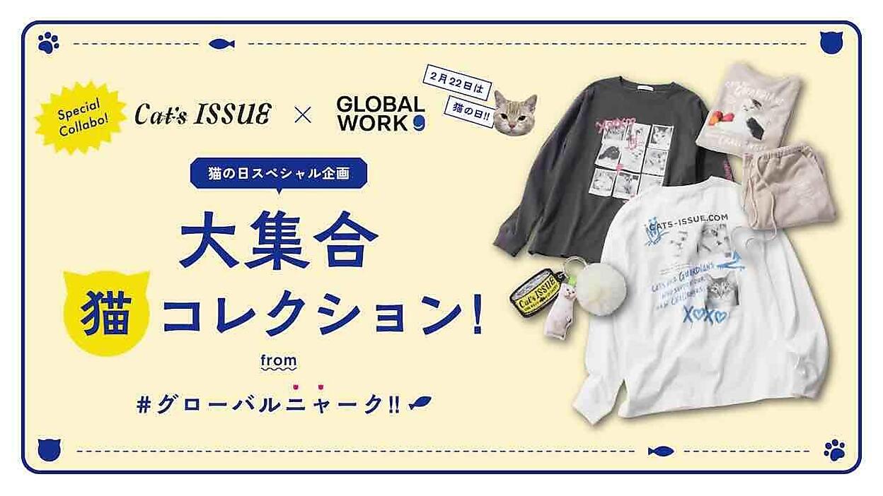 アダストリア「GLOBAL WORK」、「Cat's ISSUE」と初コラボ。「猫の日