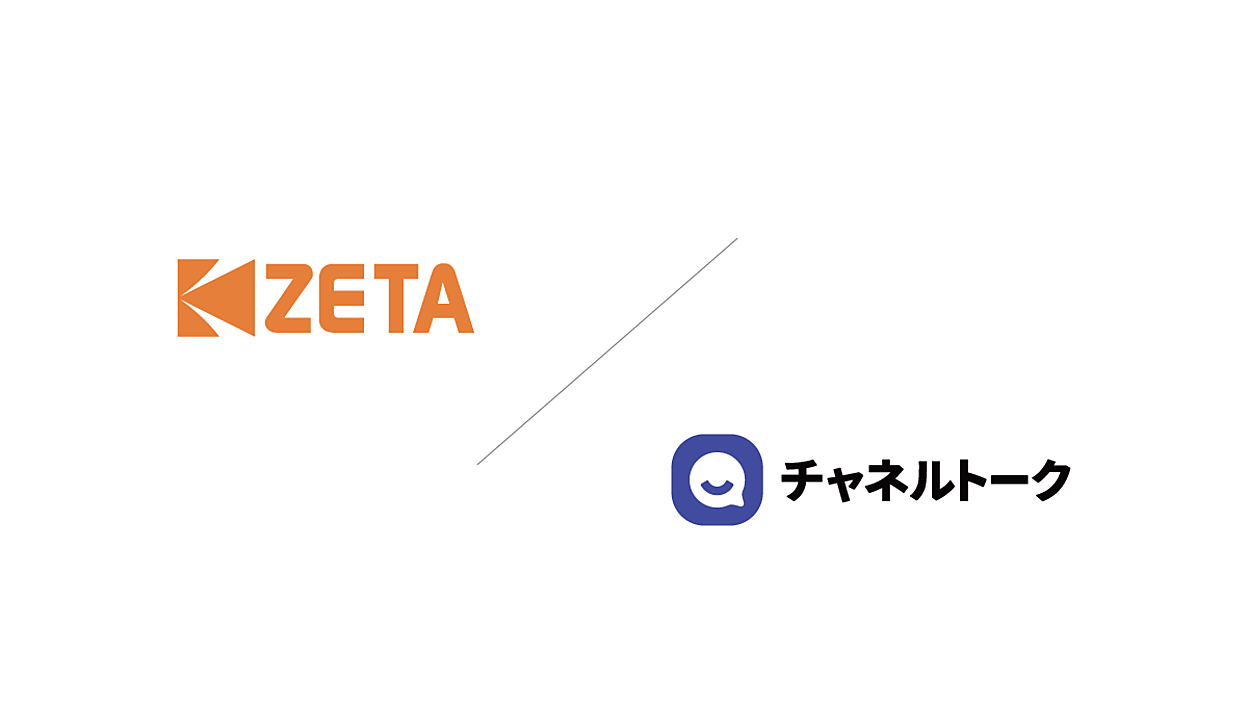 ZETAがChannel Corporationと生成AI領域で業務提携。「ZETA CXシリーズ