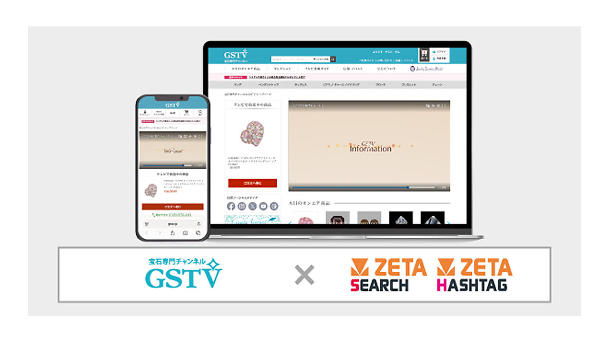 GSTVが宝石専門チャンネルサービスサイト「GSTV」にEC商品検索・サイト
