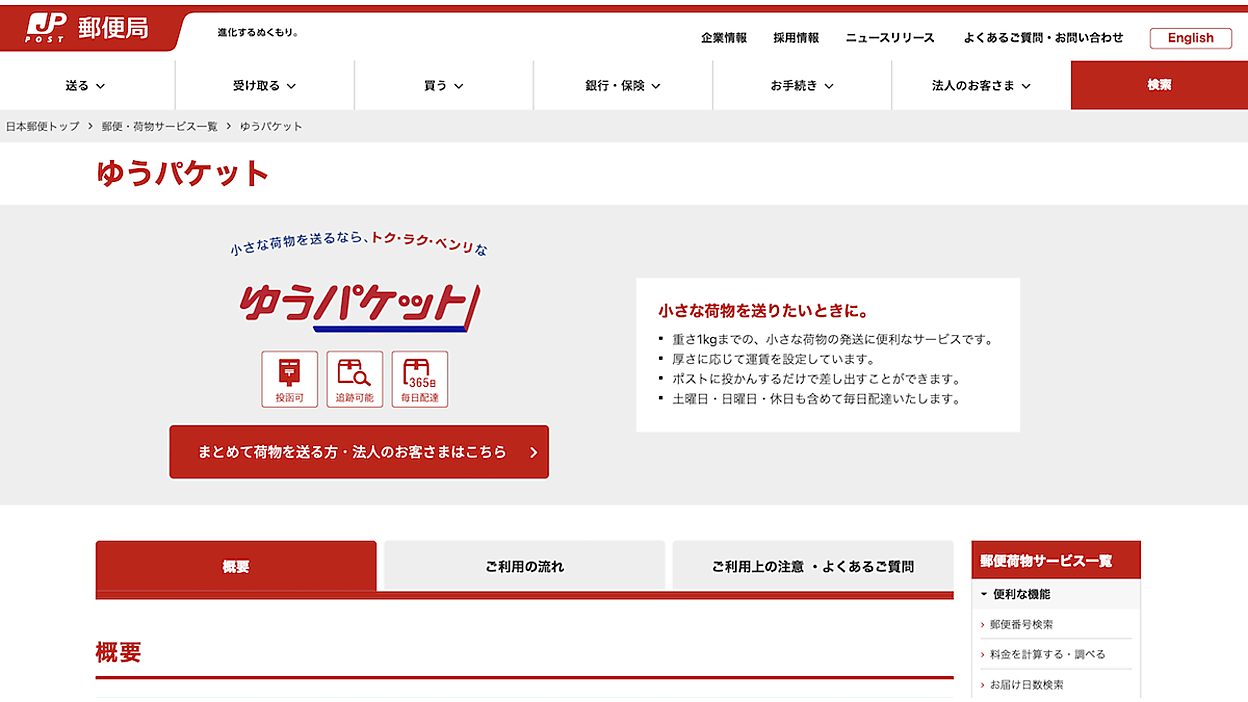 ゆう パケット 配達 日数