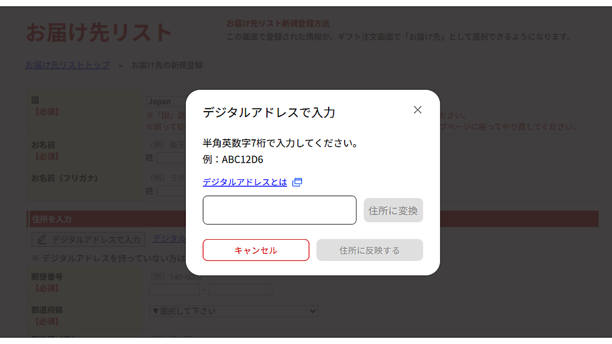 楽天グループの「楽天市場」、日本郵便の「デジタルアドレス」に対応を