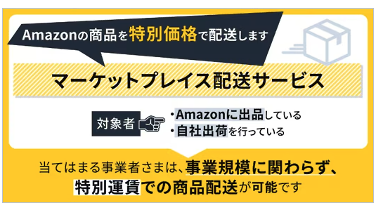 ヤマト運輸、Amazon出品者向け「マーケットプレイス配送サービス」の