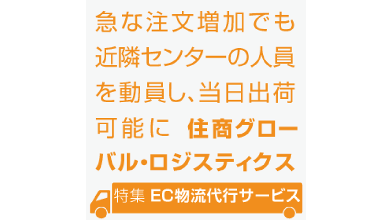 急な注文増加も近隣センターの人員を動員し、当日出荷可能に