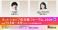 AIエージェントでEC運用のリアル＋楽天が語る「自社の強みを生かすECモール戦略」【11/5・6 リアルセミナー開催】