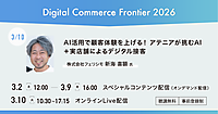 アテニアが挑むAI×実店舗によるLTV向上戦略が学べるオンラインセミナー【3/10開催】