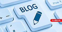 ブログは息を吹き返す。AI時代だからこそ、"人間にしか書けない"情報、魂を込めて書く大切さを考える【ネッ担まとめ】