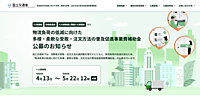 “ゆっくり配送”などに最大5000万円を補助する「多様・柔軟な受取・注文方法の普及促進事業費補助金」とは？