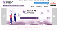 AIによるデジタル化やDXなどITツールの導入を支援する「デジタル化・AI導入補助金2026」とは