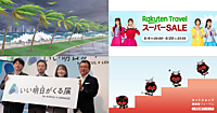 台風6号によるヤマト運輸、佐川急便、日本郵便の対応まとめ／「楽天トラベルスーパーSALE」が6/4から開始【ネッ担アクセスランキング】