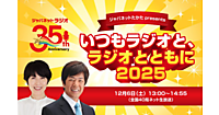 ジャパネットの「ラジオショッピング」が35周年、創業者の髙田明氏が生放送の特別番組に登場