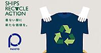 SHIPS、「PASSTO」による衣類回収を開始。衣料品リサイクルの取り組みを強化