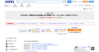 アスクル、法人向けECを12/3に再開予定、消費者向け「LOHACO」は「ASKULサービス」本格復旧後に再開へ