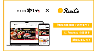 「博多の味 やまや」がレビュー投稿数増＋CVRアップを実現したレビューマーケティング実施とは