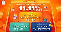 ショッピージャパン、「11.11メガデー」で日本越境セラーの注文数が最大16倍に増加