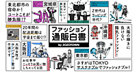 ZOZOが振り返る20年のファッションEC。物価上昇、気候変動、ライフスタイルの多様化、景気の変動で購買行動はどう変わった？