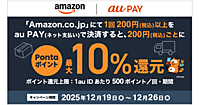 アマゾンの「Amazon.co.jp」、スマホ決済サービス「au PAY（ネット支払い）」を決済に追加