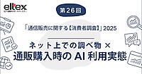 ネット通販購入時のAI活用、調べ物は約47%。使うAIツールは「ChatGPT」が1位、「Gemini」が2位