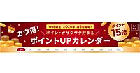 オフィス通販のカウネット、ポイントアップカレンダーを公開。特価日の可視化を通じたCX向上施策とは？