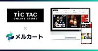 チックタック、ECサイト構築プラットフォーム「メルカート」でECリニューアル