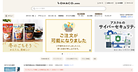 ランサムウェア攻撃を受けたアスクル、消費者向けEC「LOHACO（ロハコ）」を1月20日に再開