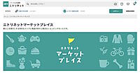 ニトリの他社が出店できる「ニトリネットマーケットプレイス」がオープン、ベビー家具や健康器具などを展開