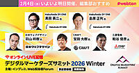 いよいよ明日開催、編集部おすすめ講演5選!!【編集部おすすめ講演】