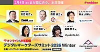 【まだ間に合う！】DMM.com渡辺隆広氏、運営堂森野誠之氏、アユダンテ江沢真紀氏など登壇のイベントが2/4（水）本日開催