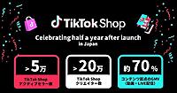 【TikTok Shopの潮流】流通総額の70％が動画・LIVE配信コンテンツ起点。流入が拡大している販売者の特長とは？