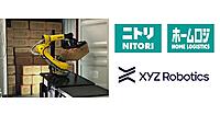 ニトリグループが新事業、物流ロボットの導入企画から運用定着までを一貫支援する新たなビジネス