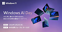 ビジネスへのAI活用、最新のIT戦略などが学べるリアルセミナー＋展示会「Windows AI Day」【インプレス主催3/2開催】